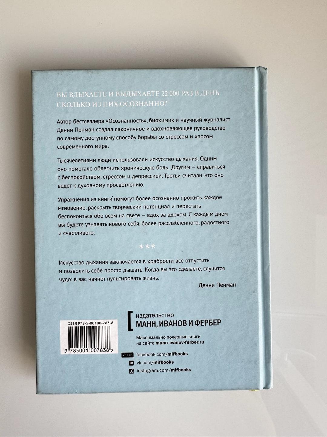 Денни Пенман Искусство дыхания. Секрет осознанной жизни — фото 2