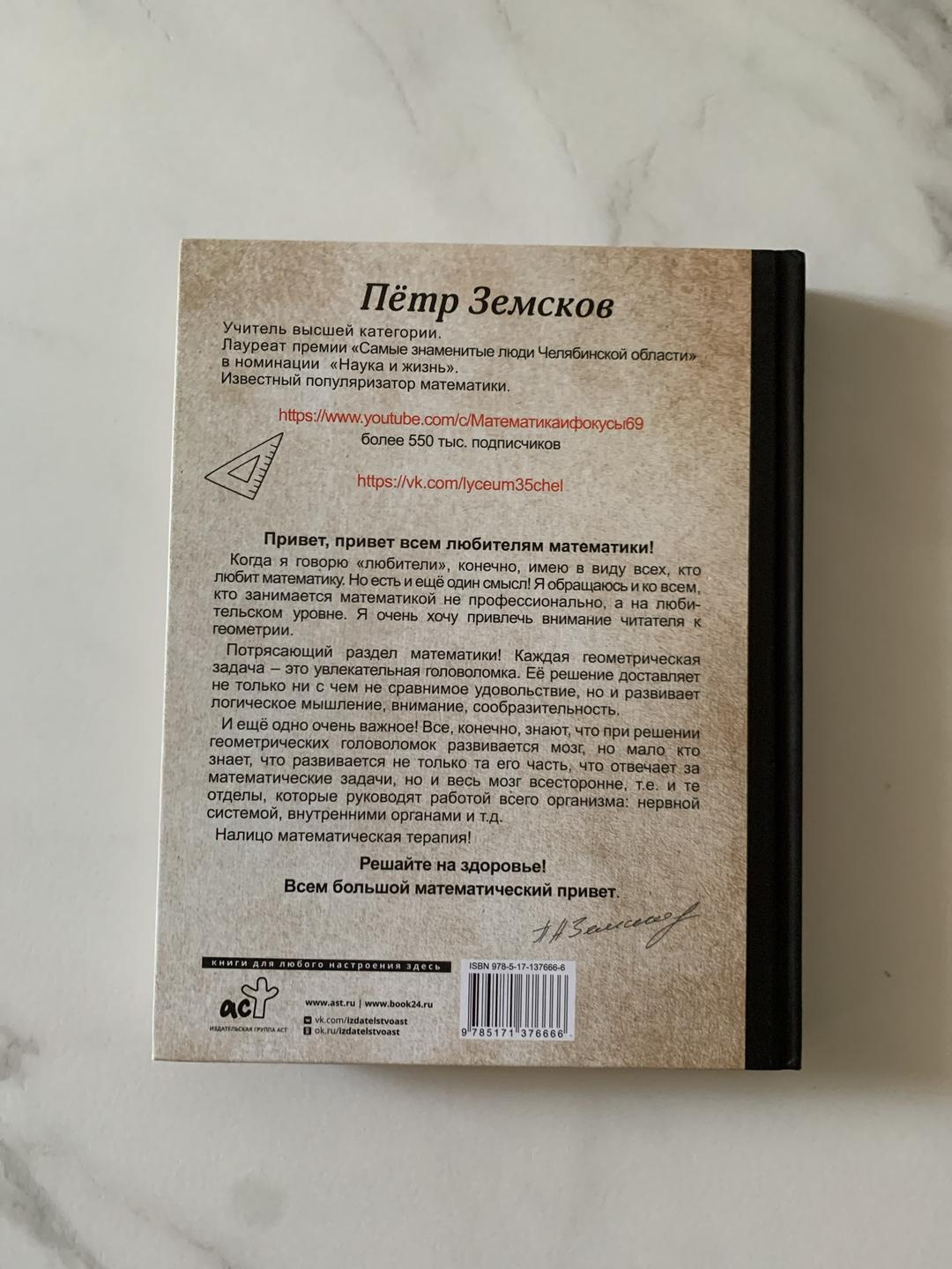 Пётр Земсков Математика и фокусы. Геометрические головоломки для развития мозга — фото 2