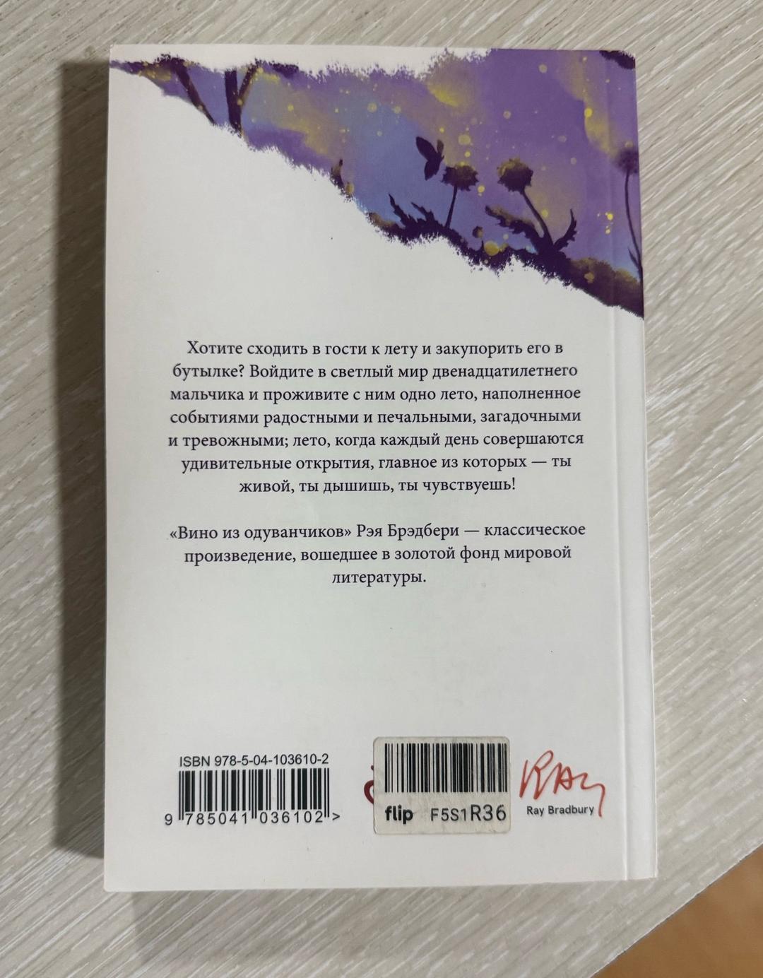 Рэй Брэдбери Книга "* из одуванчиков" — фото 2