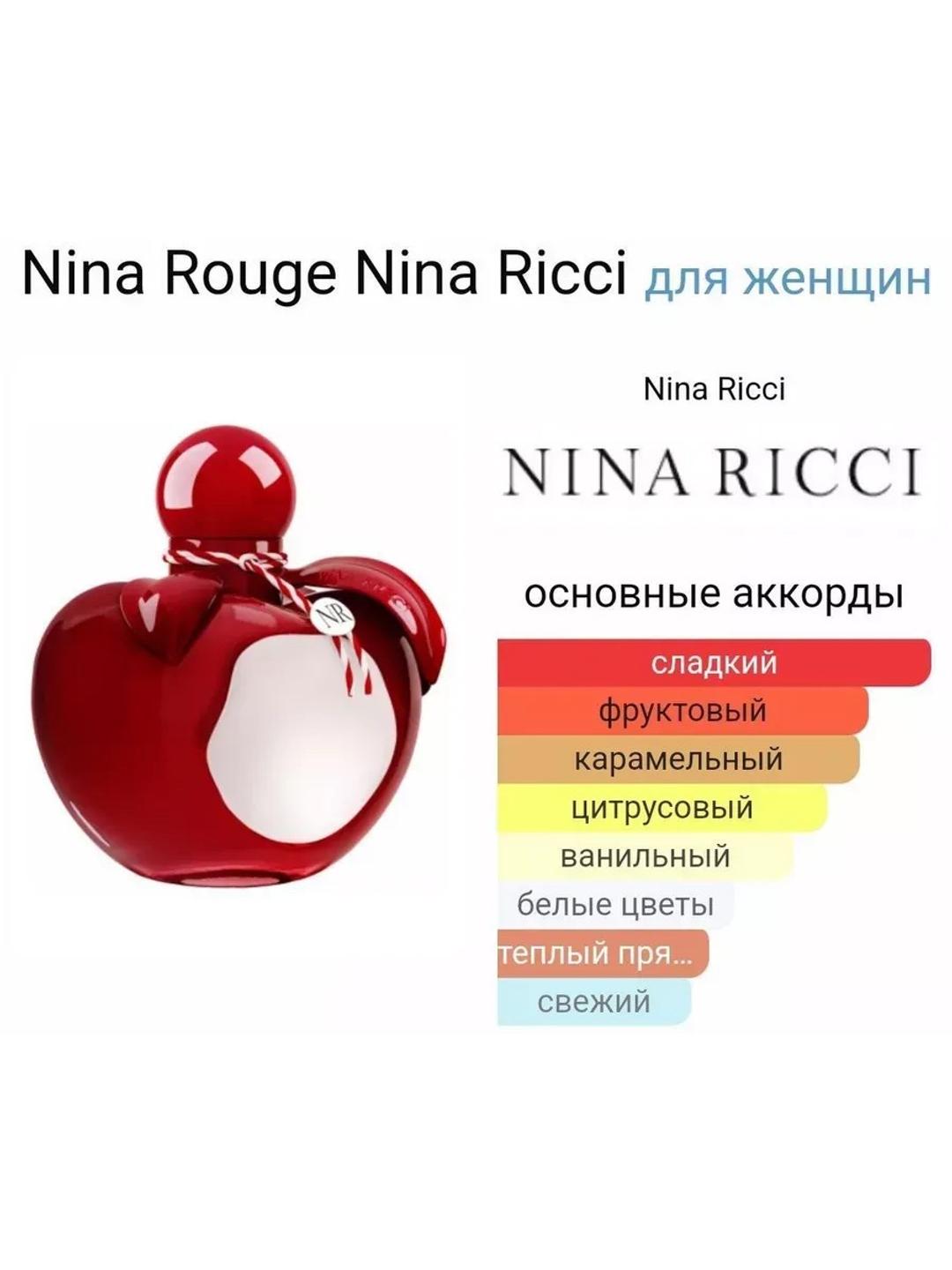NINA RICCI Nina Ricci Rouge 100 ml — фото 2