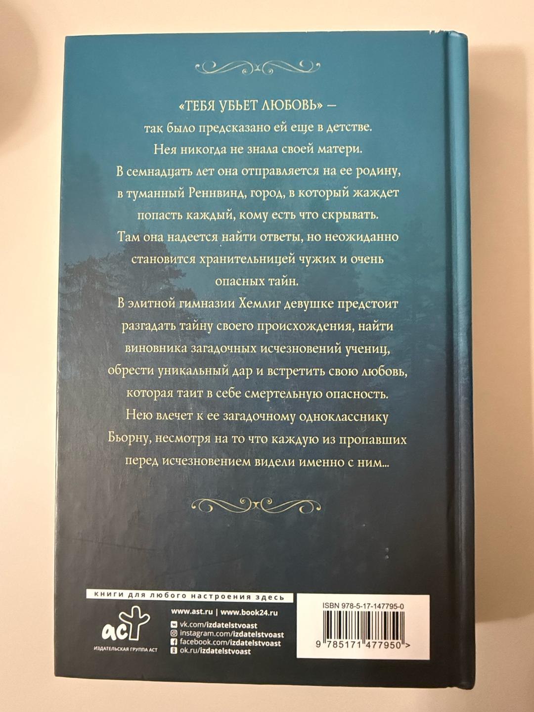 Леа Стенберг Книга Реннвинд. Поцелуй ночи - Леа Стенберг — фото 2
