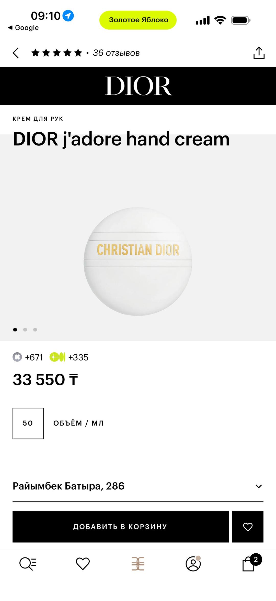 Dior Крем для рук Christian Dior J'adore — фото 2
