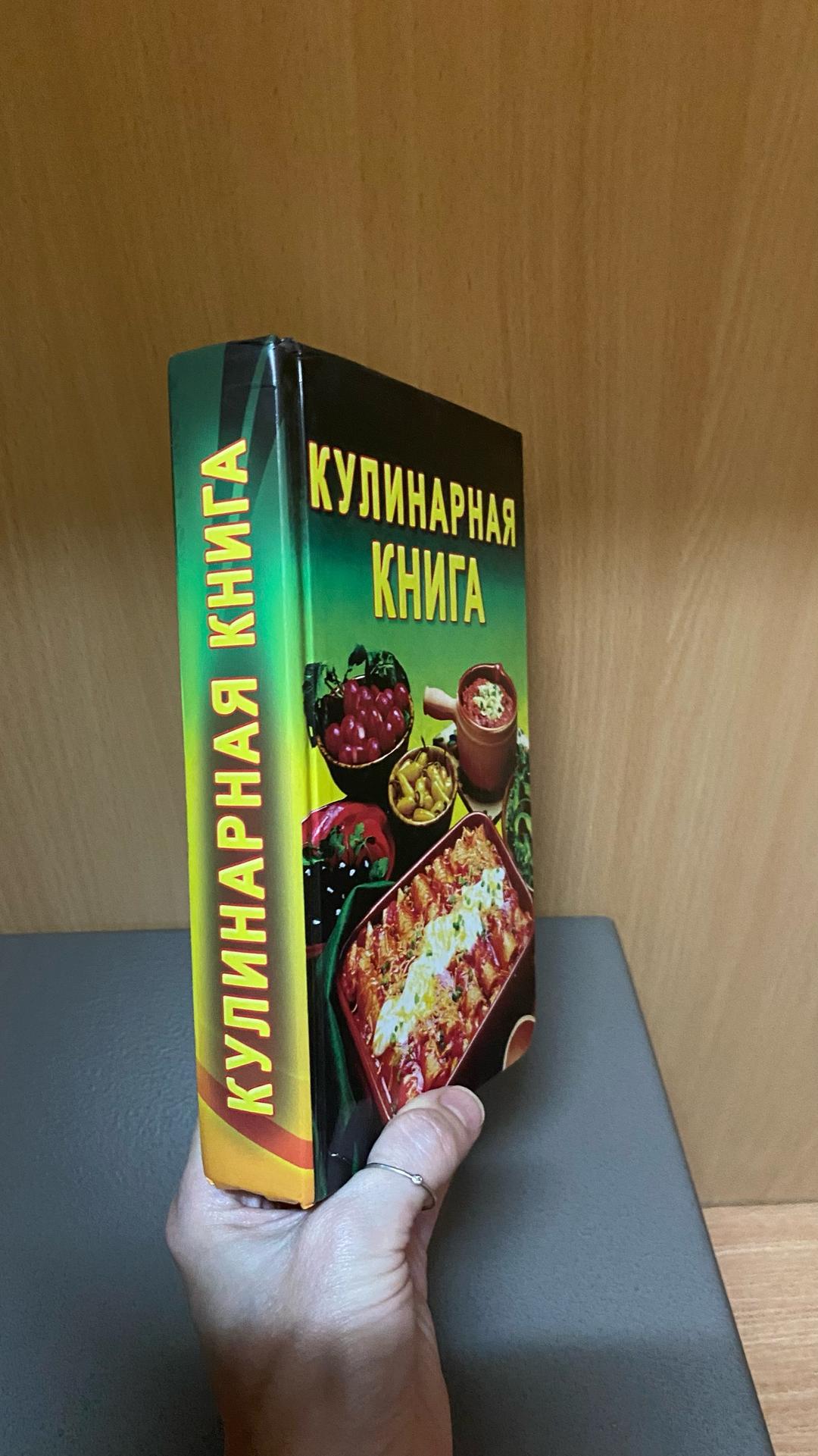 Повар Кулинарыч Кулинарная книга — фото 2