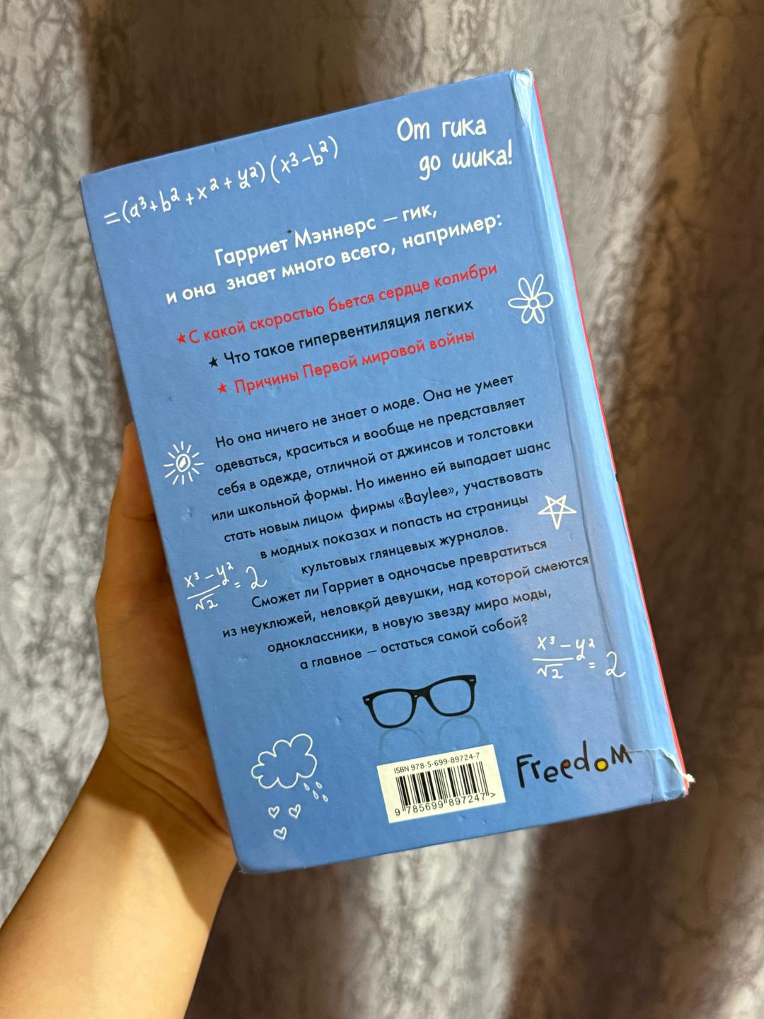 Холли Смейл Книга «Девушка-Гик» — фото 2