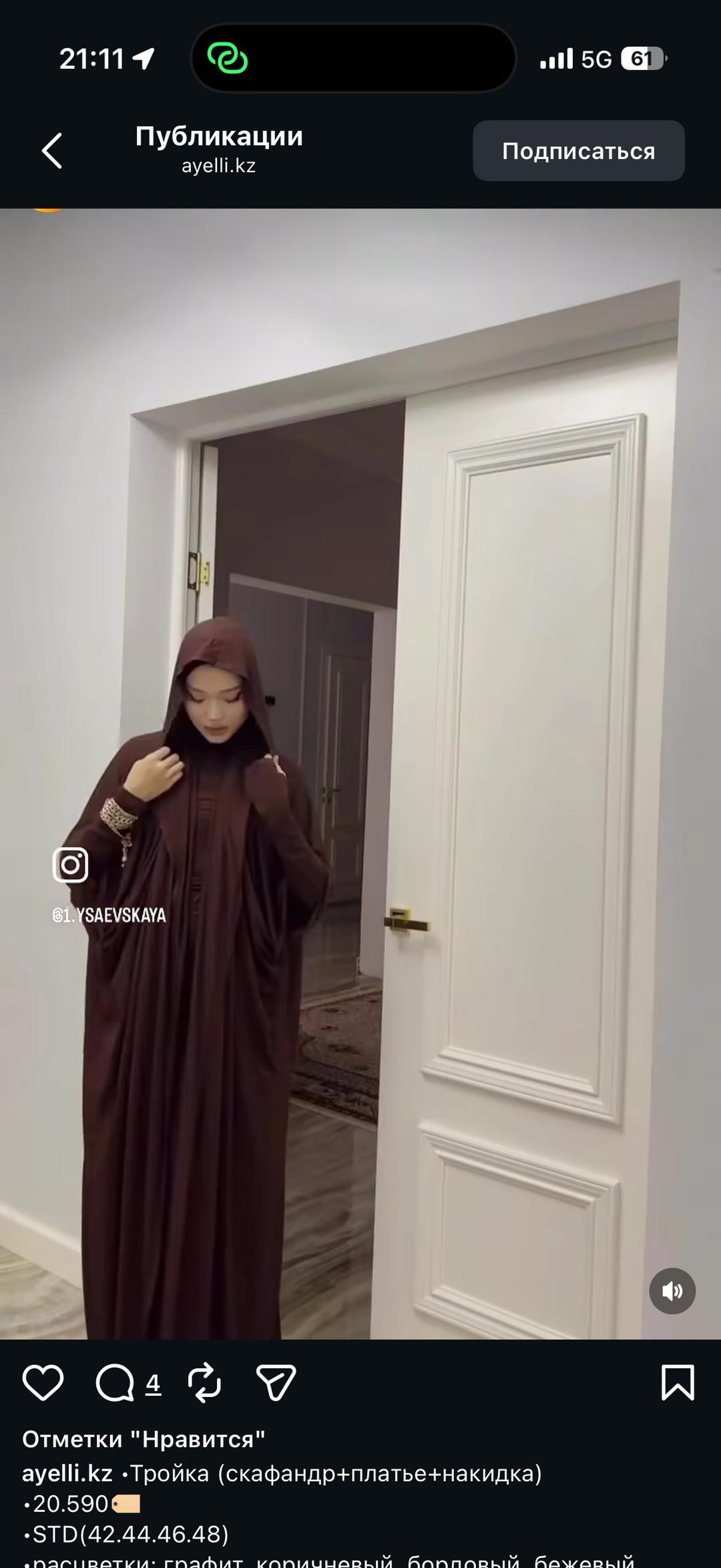 Нет бренда Абайка — фото 2