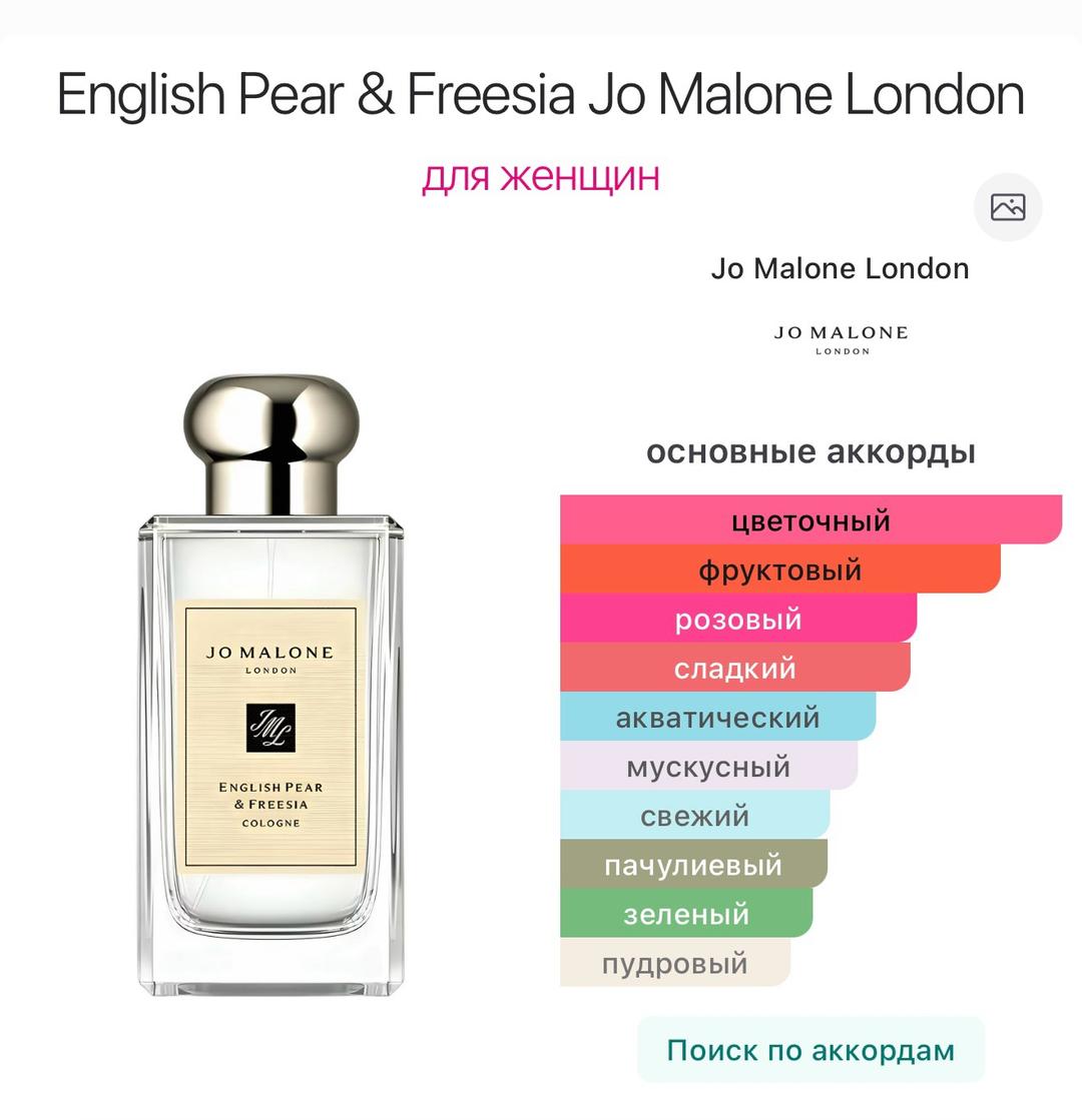 Jo Malone London Jo Malone London English Pear & Freesia Cologne 100 ml — фото 2