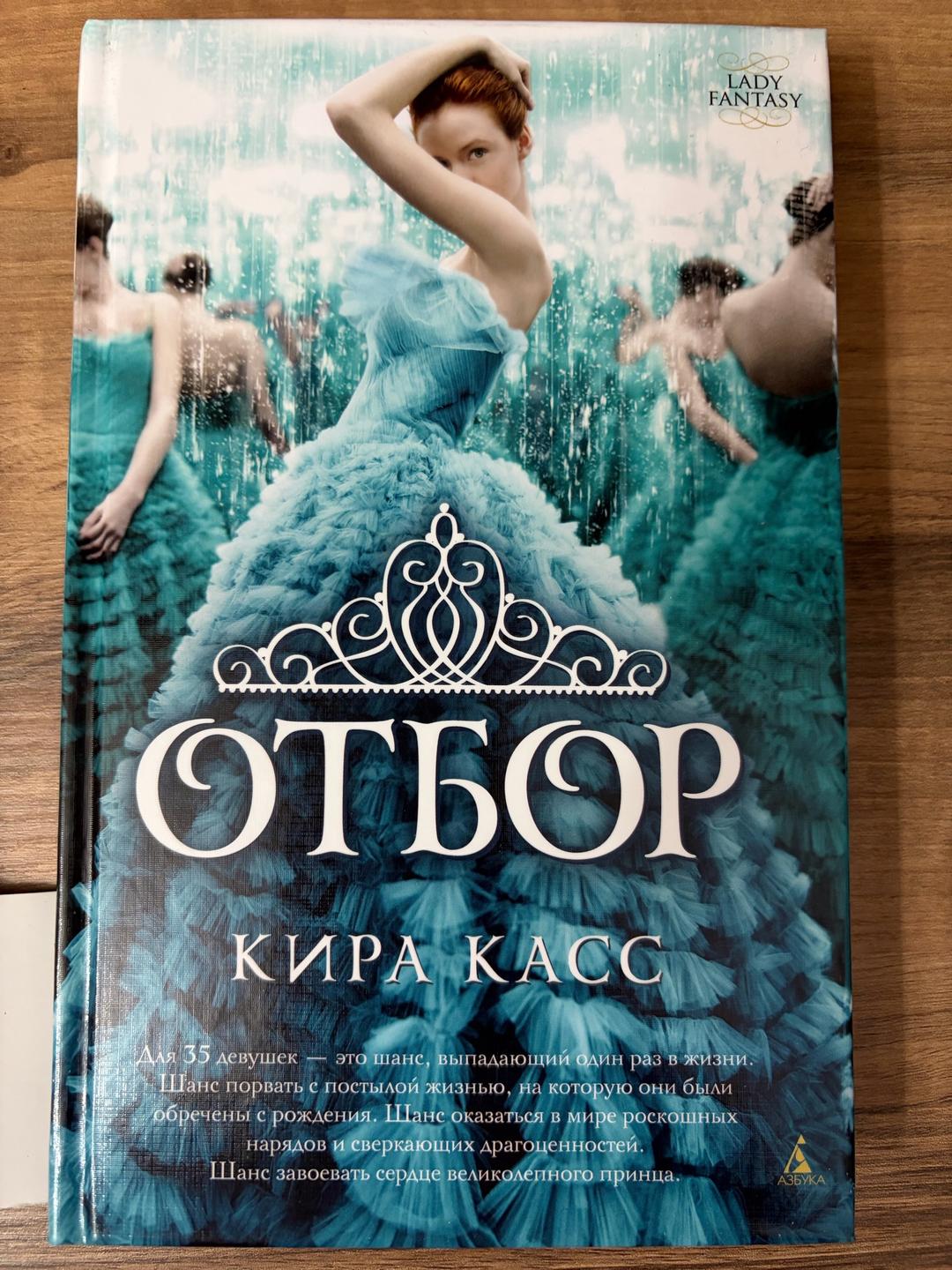 Кира Касс Кира Касс серия книг — фото 2