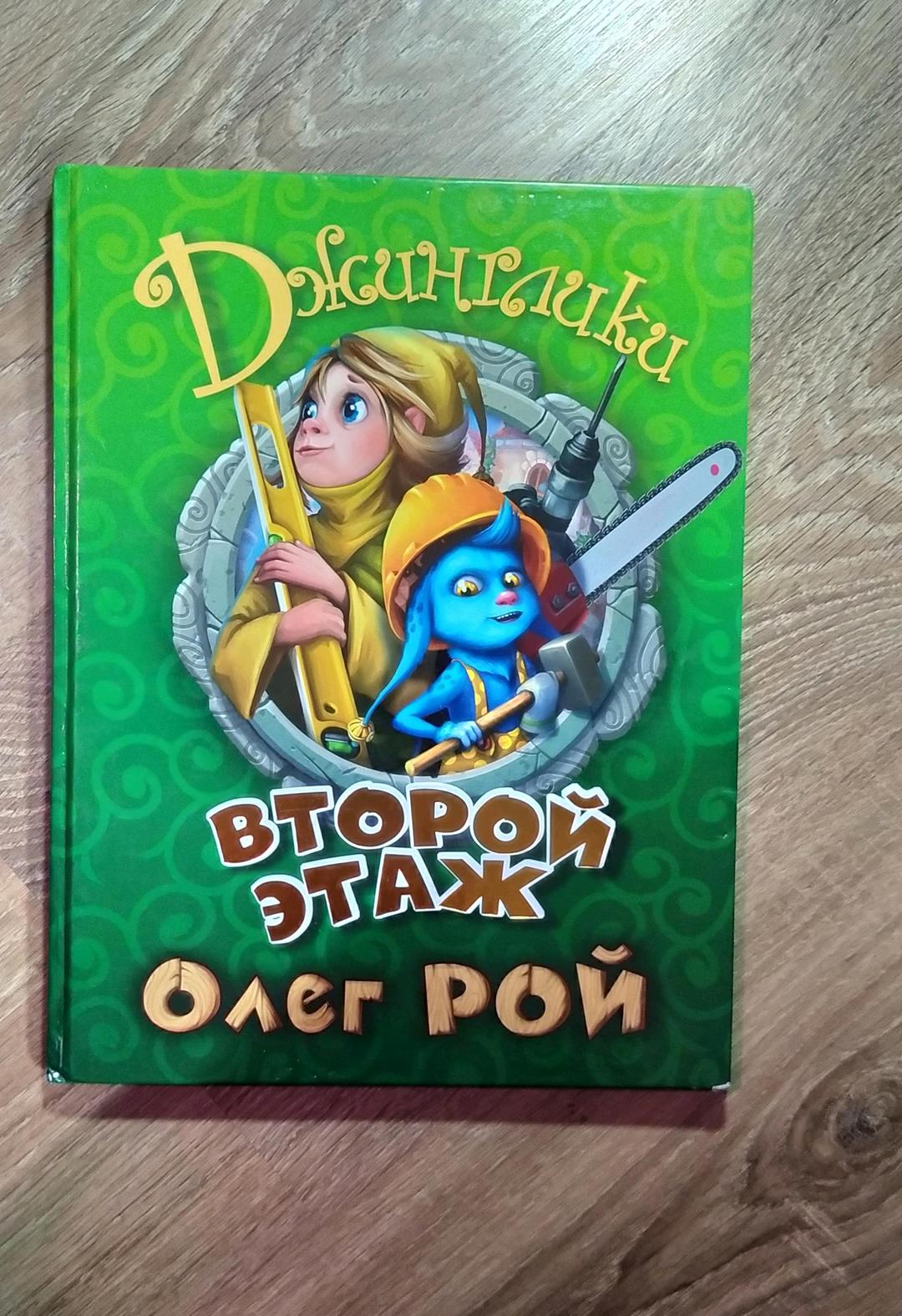 Книга Книги детские — фото 2