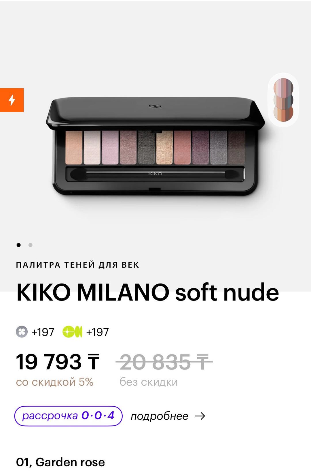 KIKO Milano Палетка теней KIKO MILANO soft nude GARDEN ROSE — фото 2