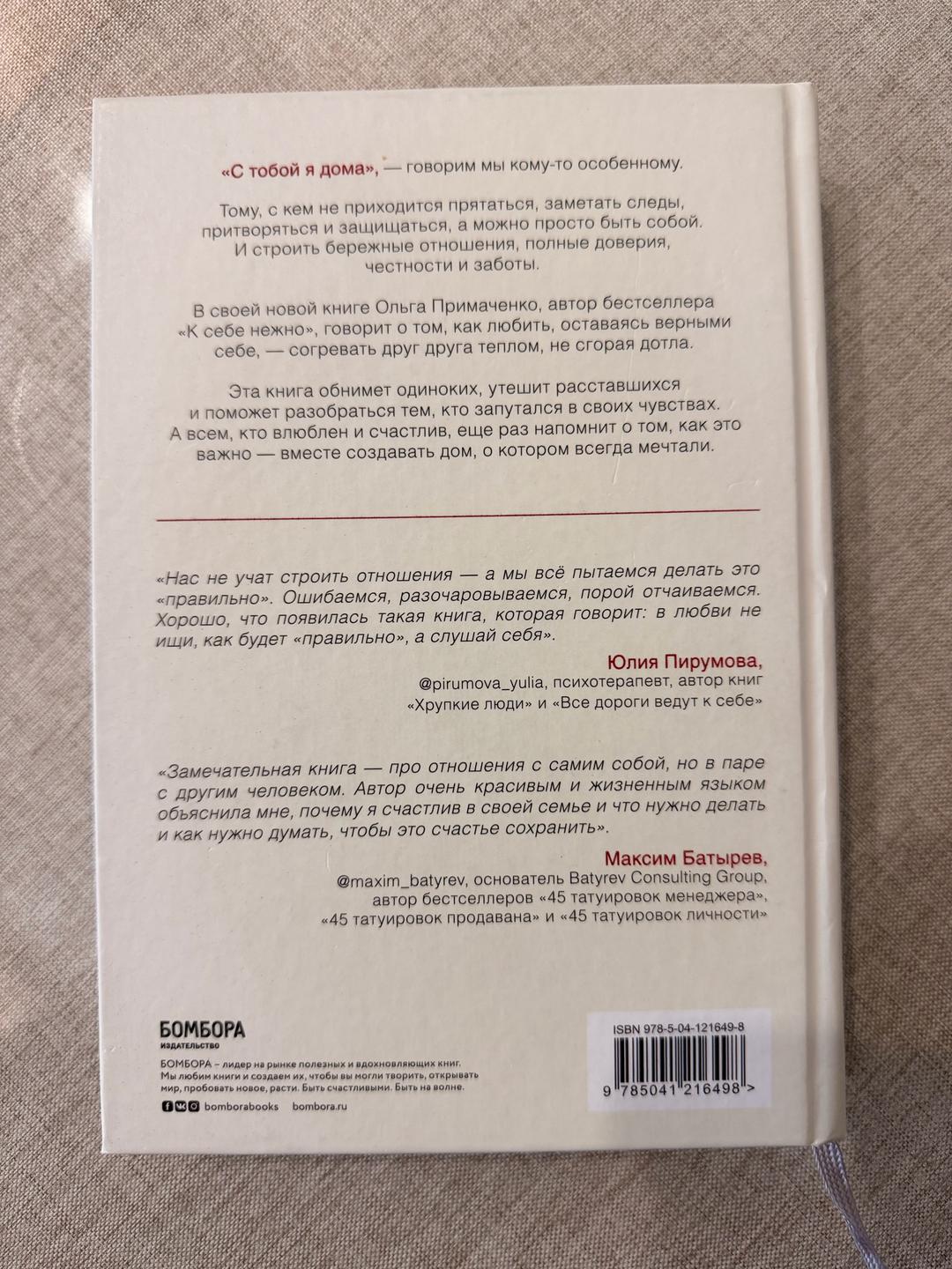 Ольга Примаченко Книга С тобой я дома — фото 2