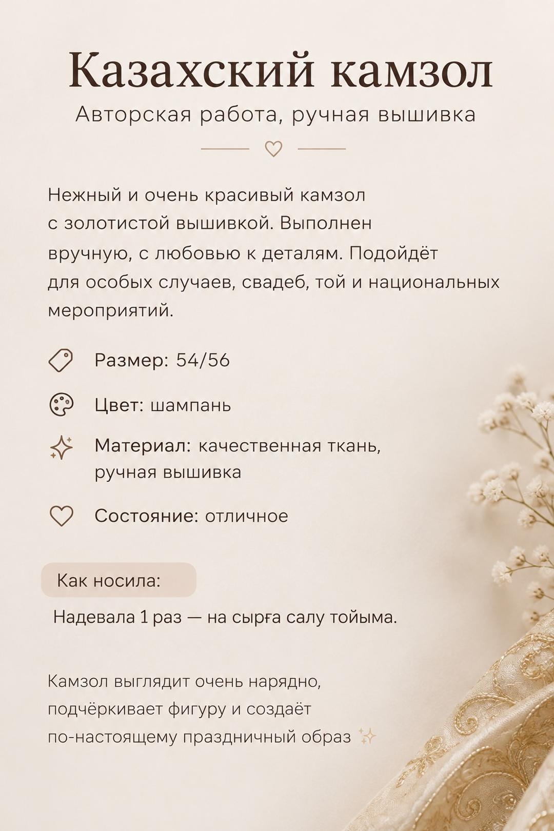 Казахский национальный камзол ручной работы, цвет шампань ✨ — фото 2