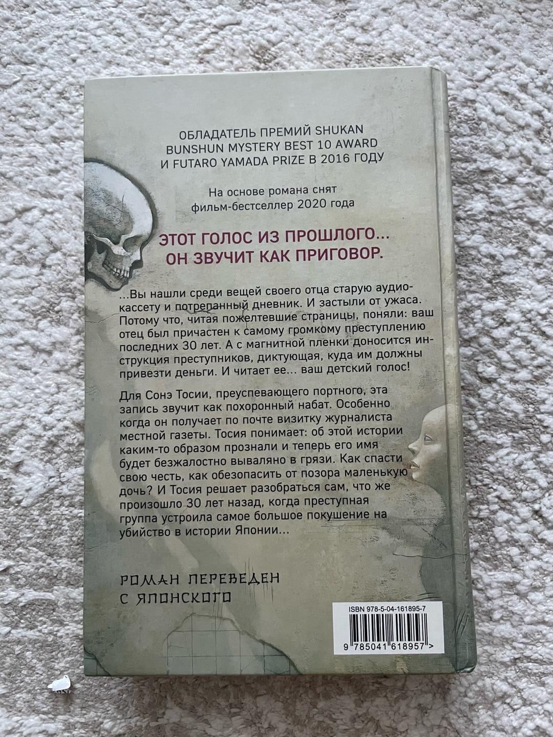 Такэси Сиота Голос греха — фото 2