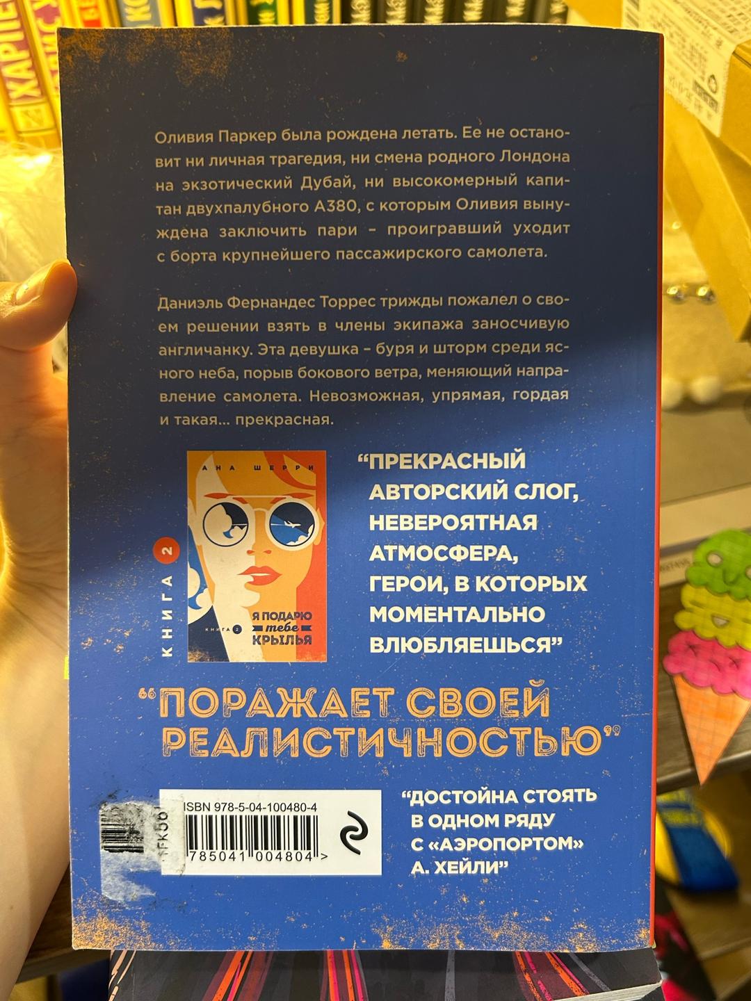 Ана Шерри Я подарю тебе крылья — фото 2