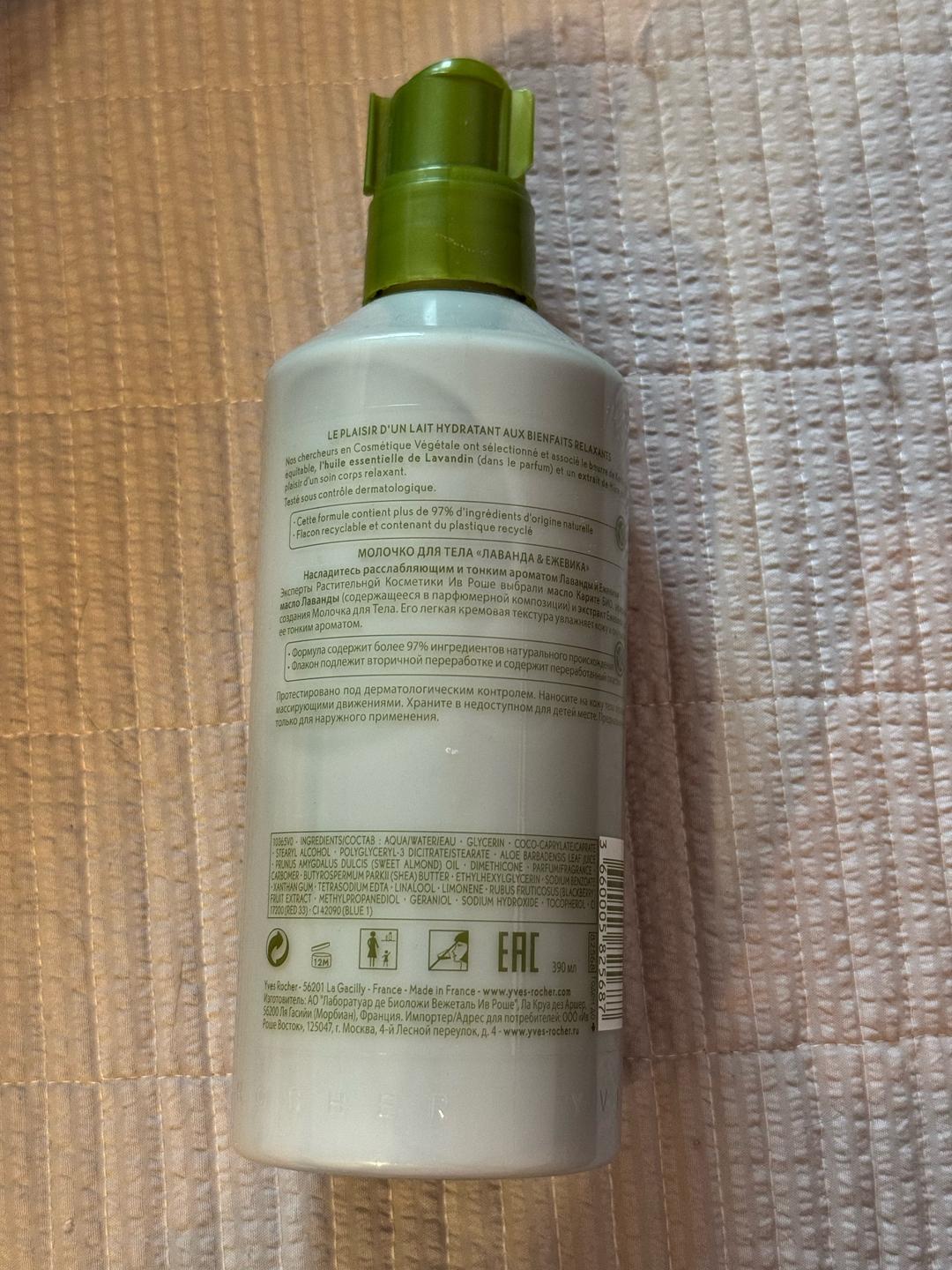 Yves Rocher Молочко для тела Yves Rocher Лаванда и Ежевика — фото 2
