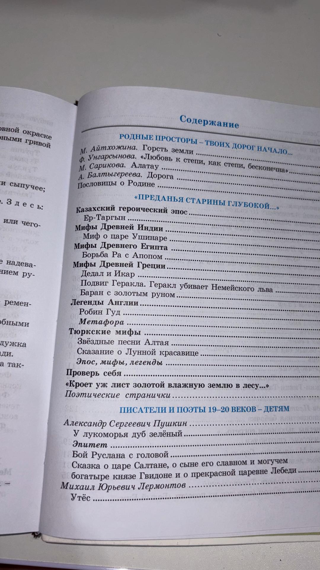 4 Класс Литература — фото 2