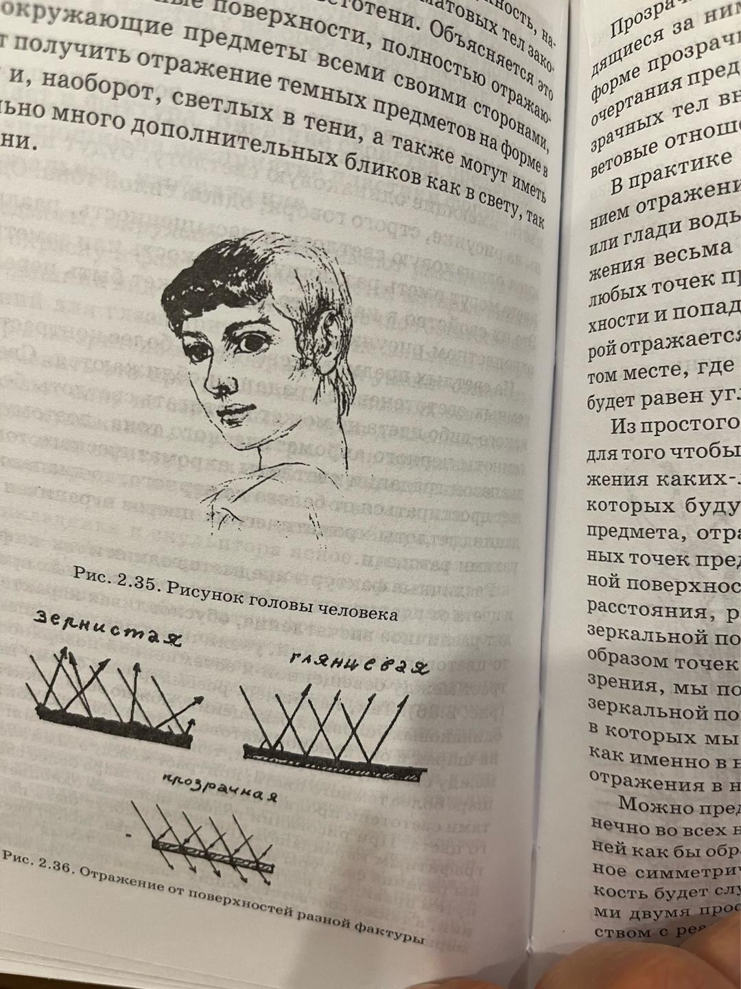 Асанова Учебник рисунка — фото 2