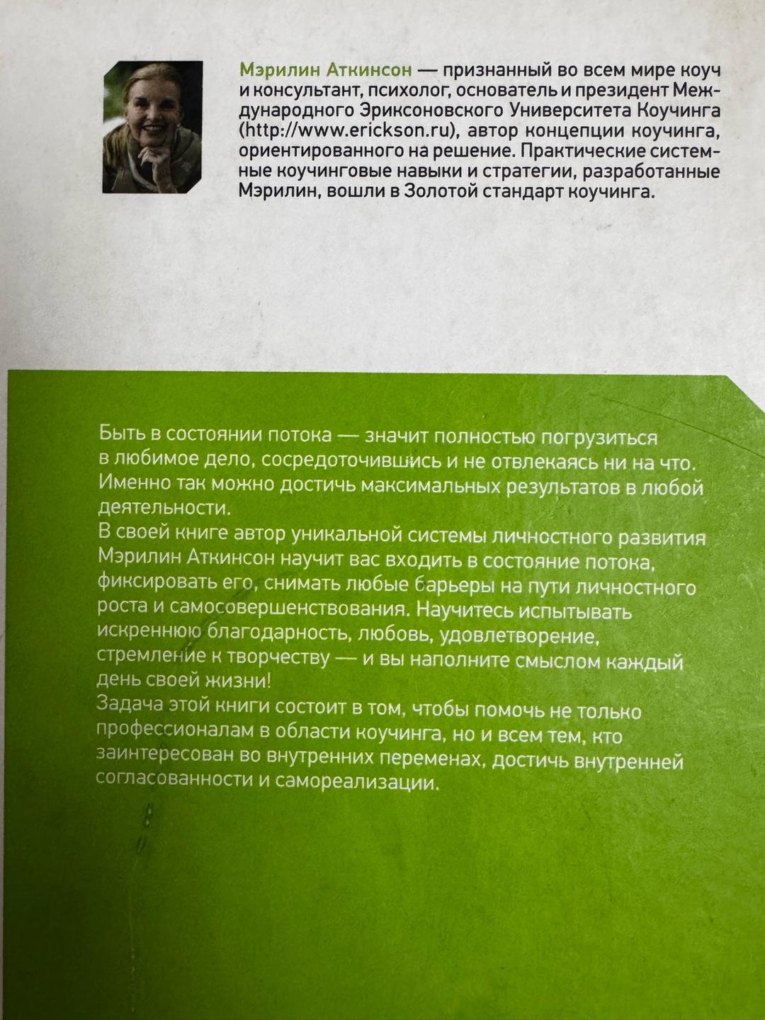 Мэрилин Аткинсон Книга — фото 2
