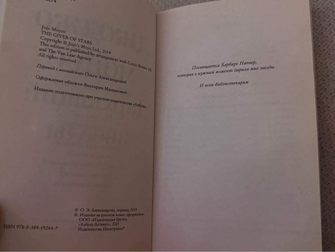 Jojo Moyes книга Дарующий звезды — фото 2