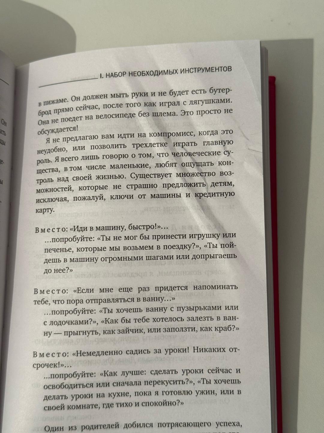 Джоанна Фабер Джоанна Фабер, Джули Кинг — «Как говорить, чтобы маленькие дети вас слушали — фото 2