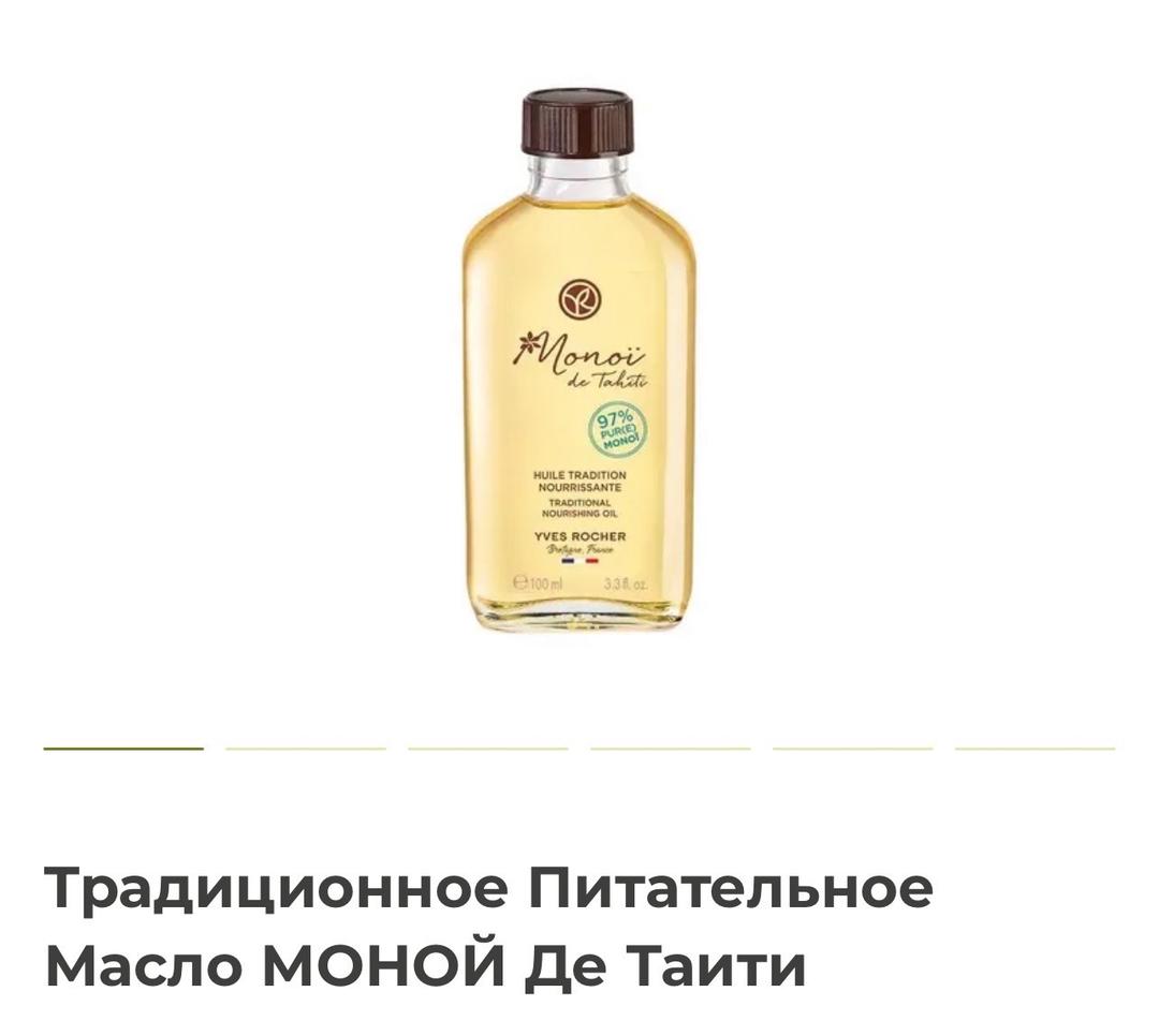 Yves Rocher Масло для тела и волос Monoi de Tahiti Yves Rocher 100ml — фото 2
