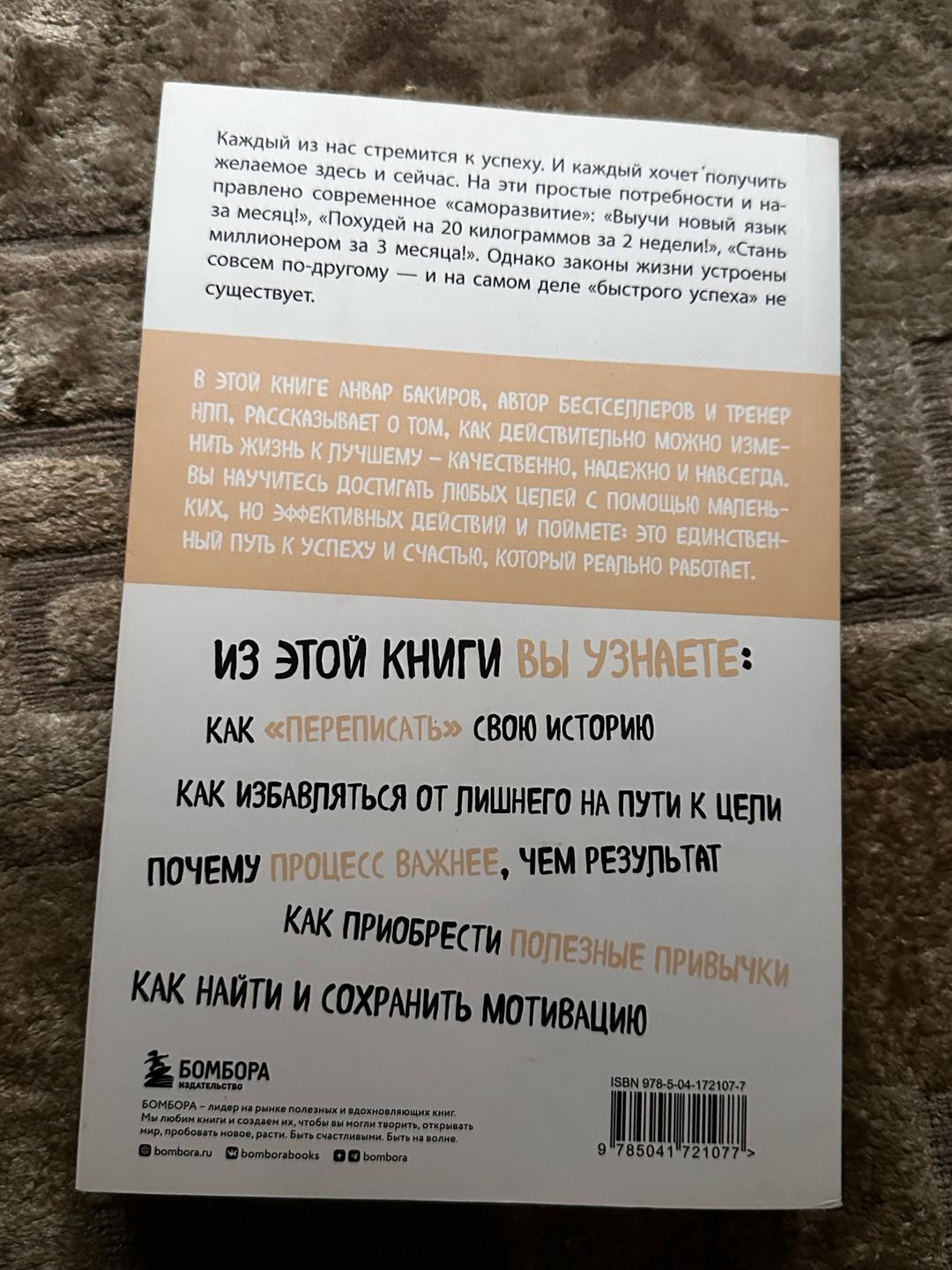 Анвар Бакиров Успех. 425 инсайтов для работы, отношений и жизни — фото 2
