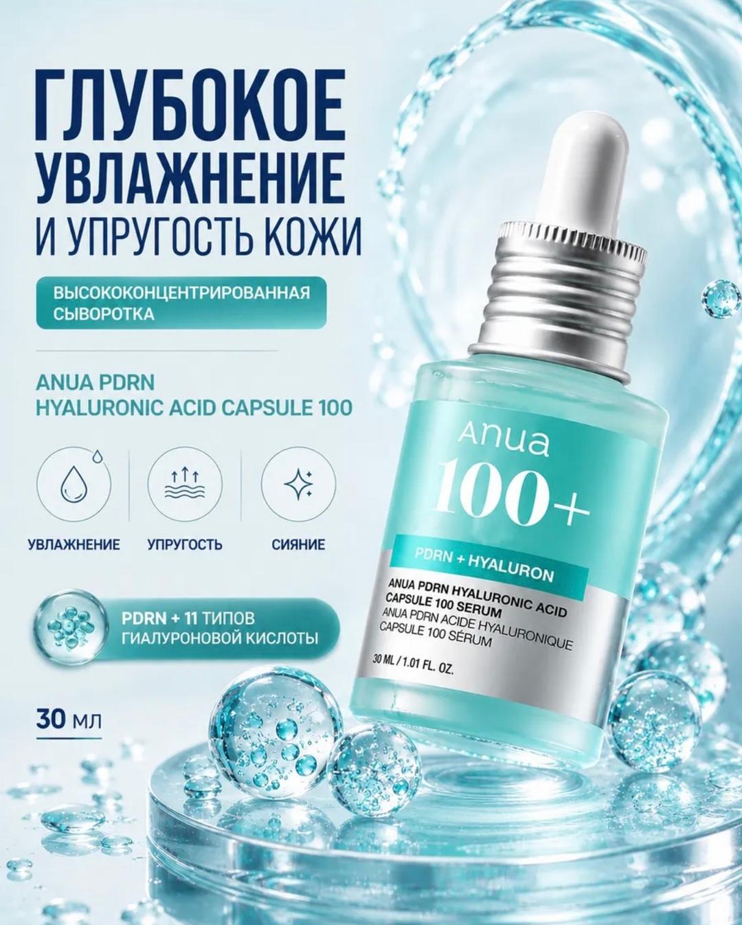 Anua Сыворотка PDRN Hyaluronic Acid Capsule 100 — фото 2