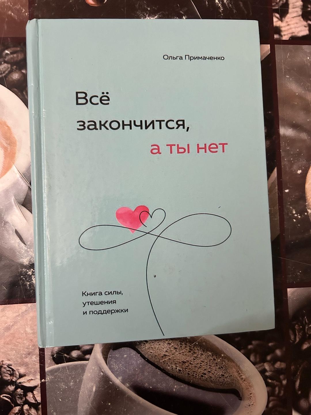 Ольга Примаченко Книги — фото 2