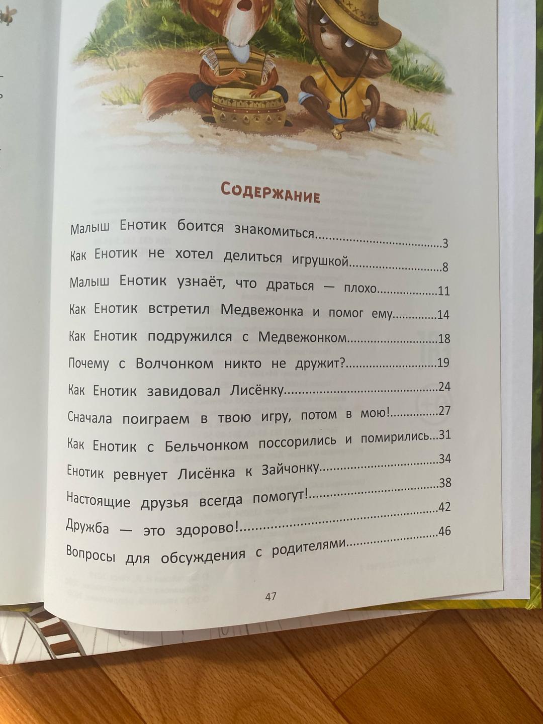 Ирина Зартайская КНИГА Енотик находит друзей 3+ — фото 2