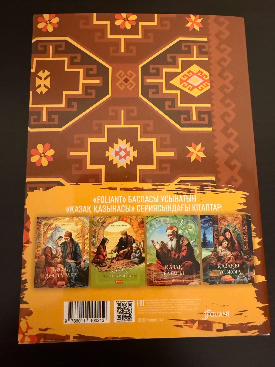 Болат Бопайулы Мини-книжка: Қазақ дастарханы 🥘 — фото 2