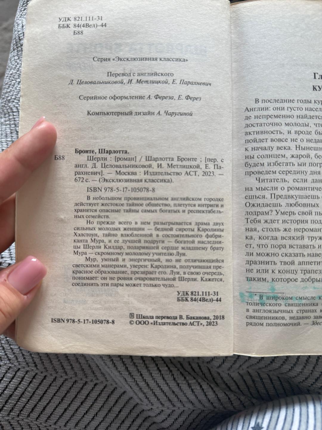 Шарлотта Бронте Книга Бронте — фото 2