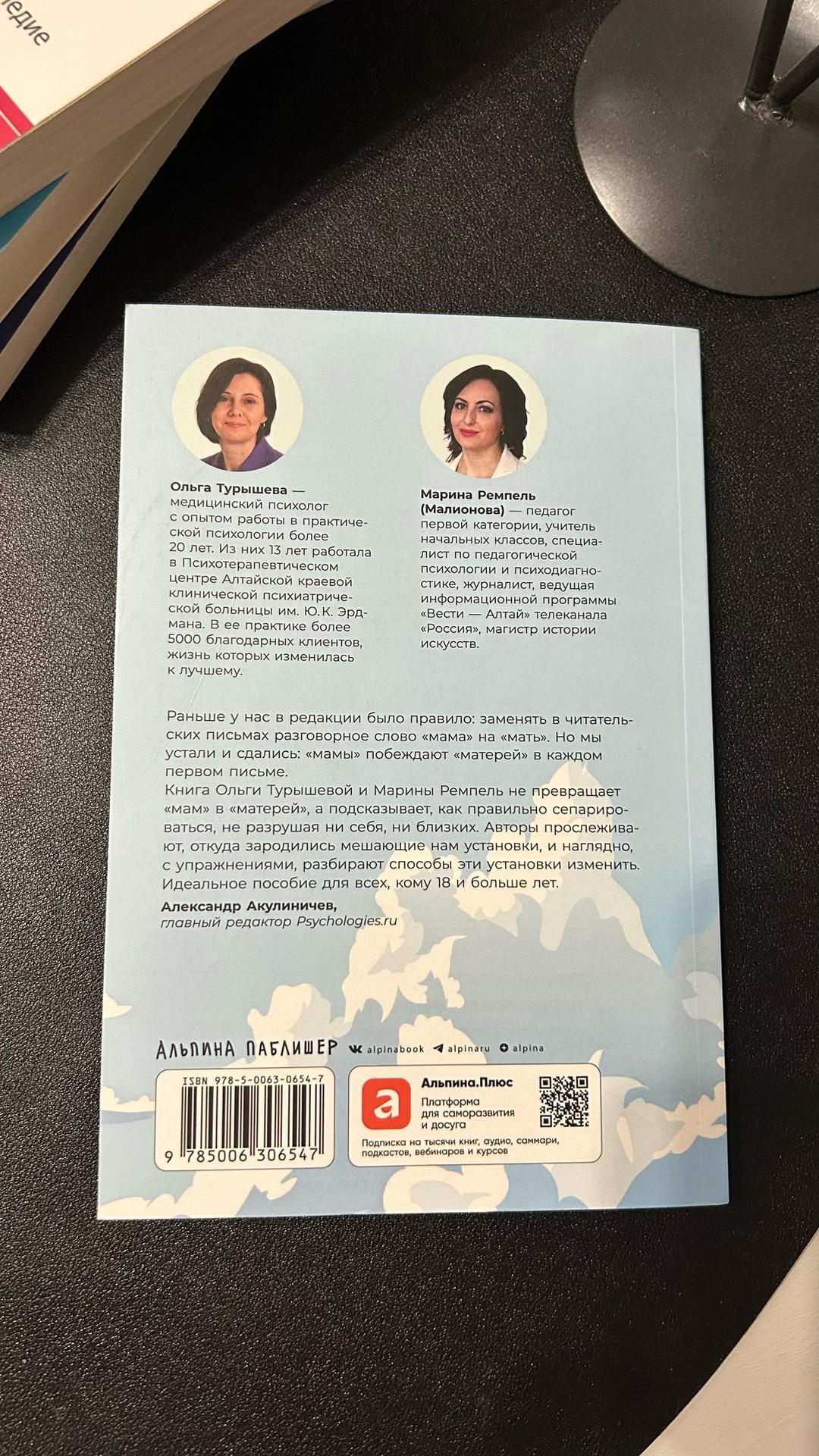 Ольга Турышева, Марина Ремпель «Без оглядки на маму. Как обрести внутренние опоры и завершить сепарацию.» — фото 2