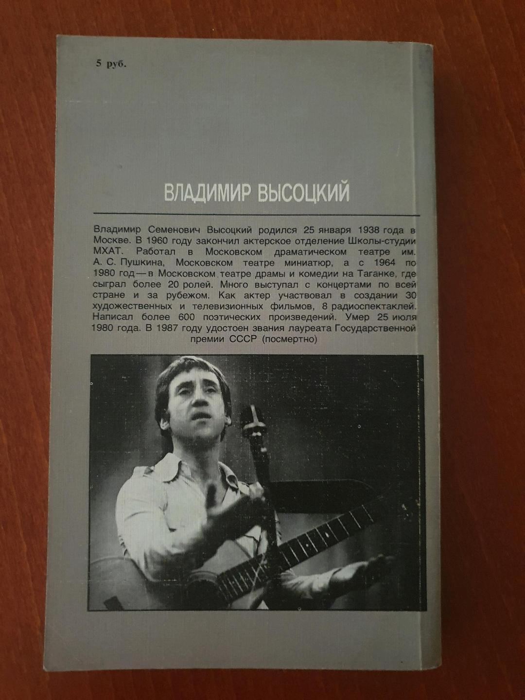 Владимир Высоцкий Книга Четыре четверти пути — фото 2