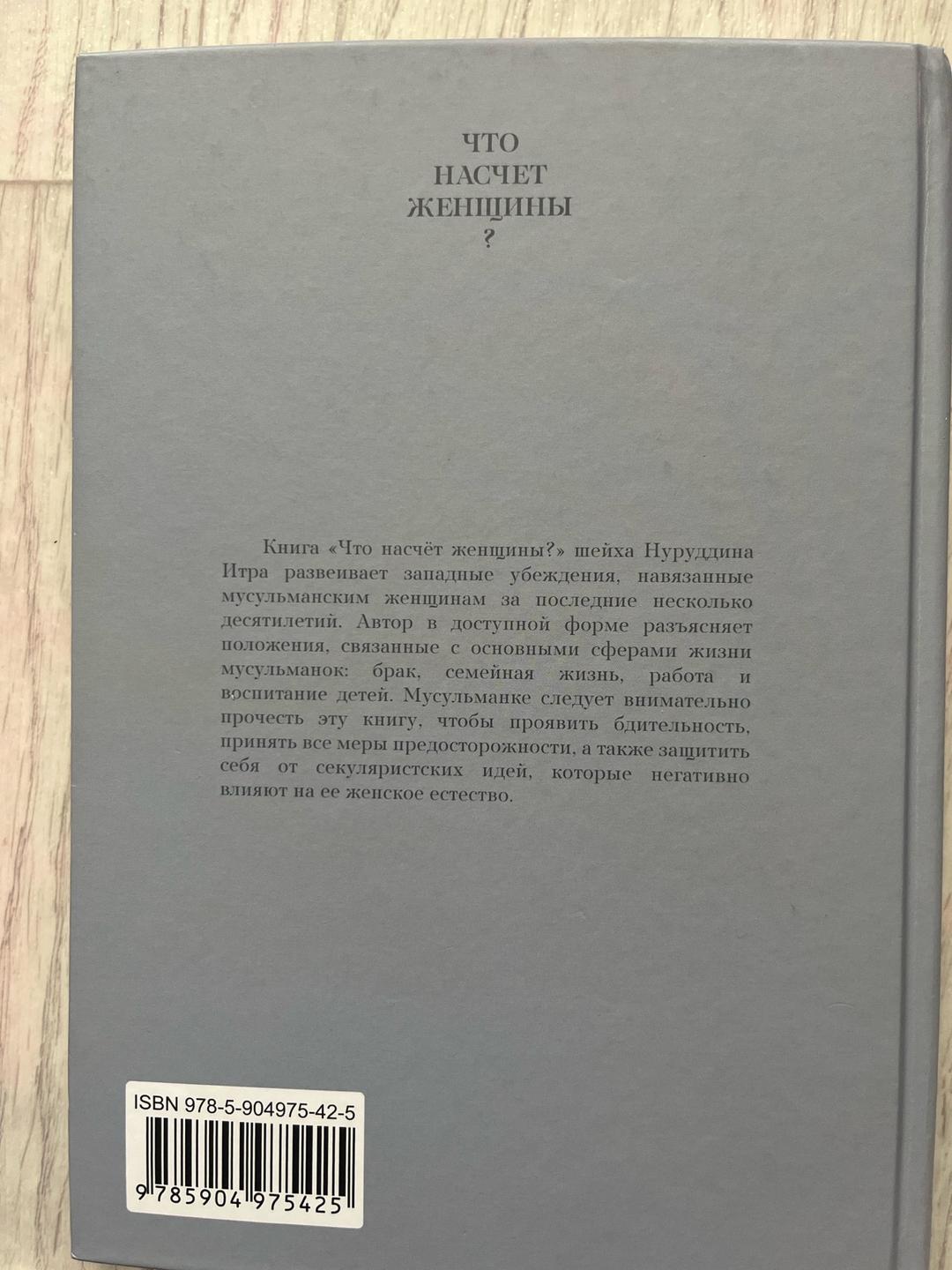 Шейх Нуруддин Итр Книга — фото 2