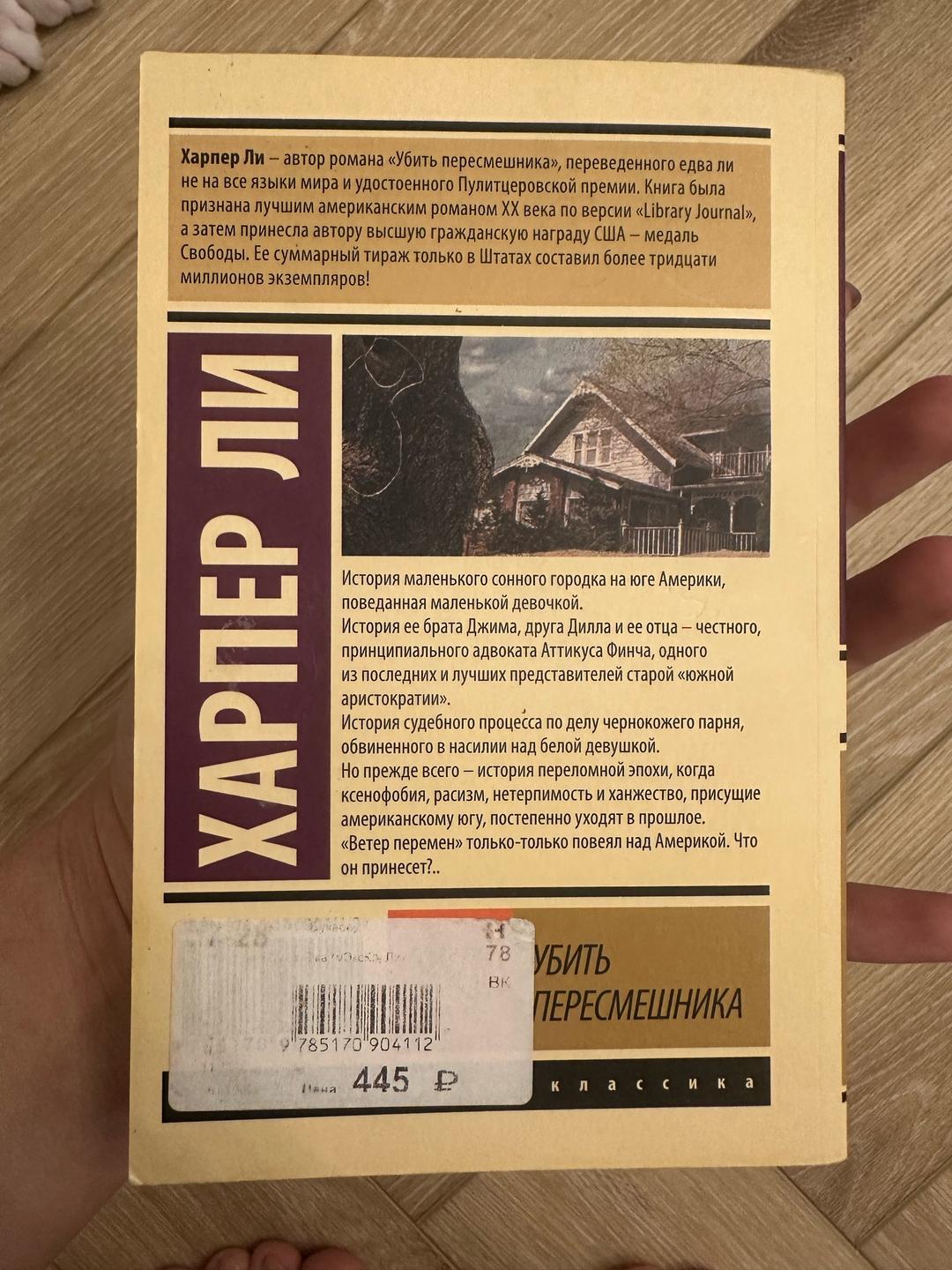 Харпер Ли Убить пересмешника — фото 2