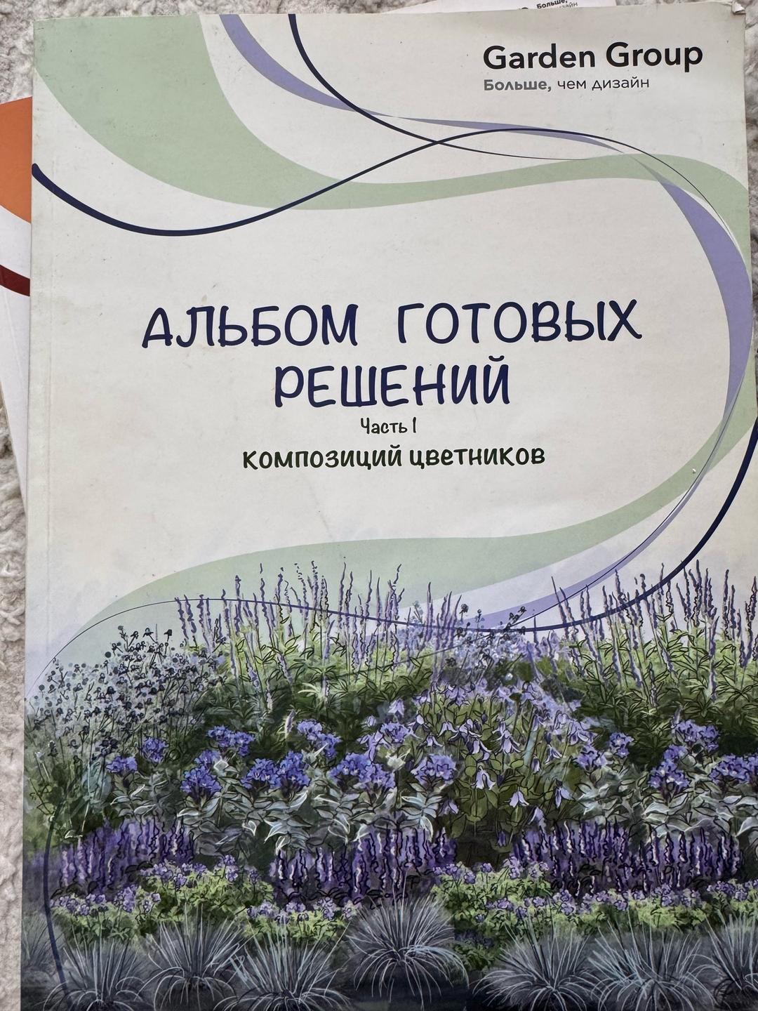 Иван Шаферов Книги по ландшафтному дизайну — фото 2