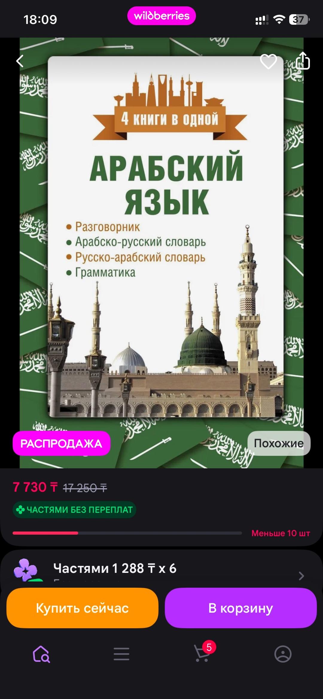 Р. Х. Шаряфетдинов Книга для изучения арабского языка — фото 2