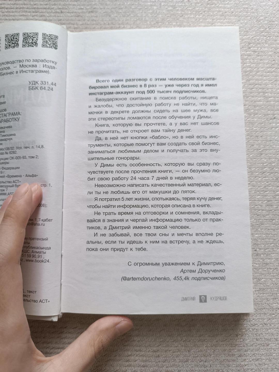 Дмитрий Кудряшов, Евгений Козлов Администратор Инстаграм — фото 2