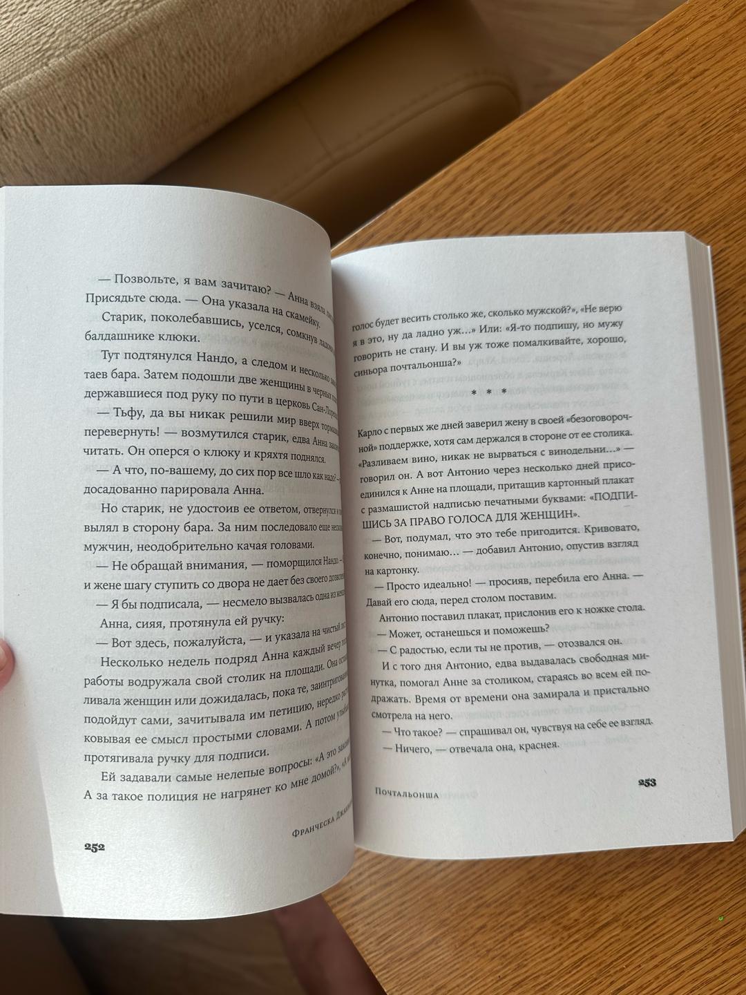 Франческа Джанноне Почтальонша книга — фото 2