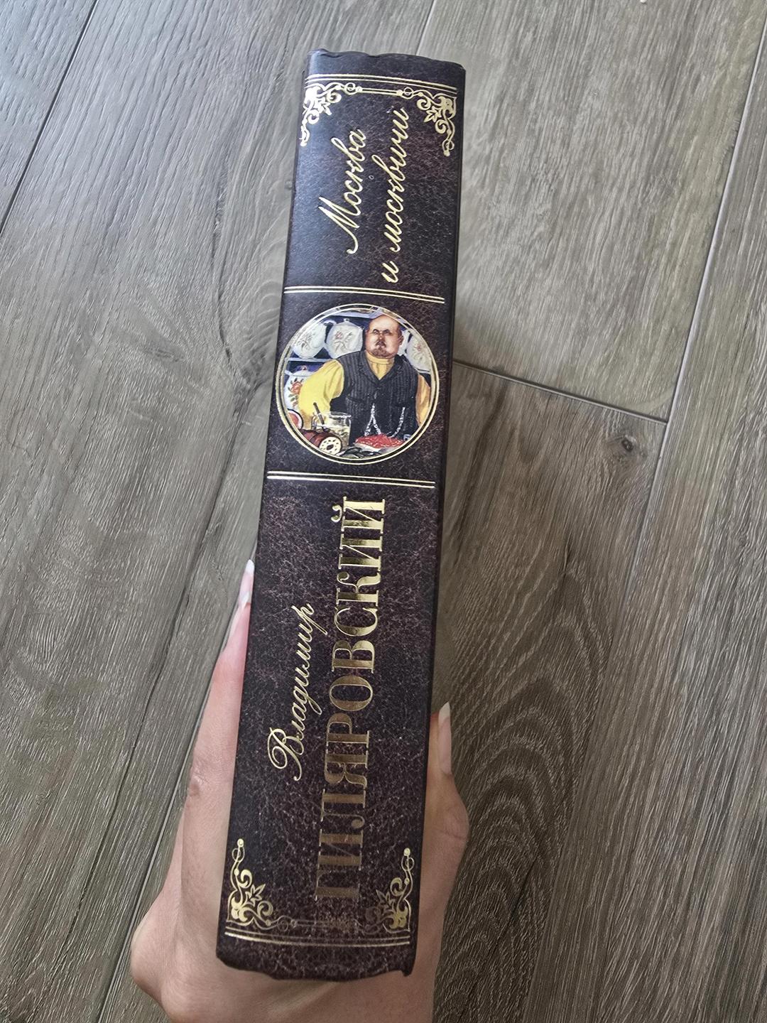 Владимир Гиляровский Книга классика — фото 2