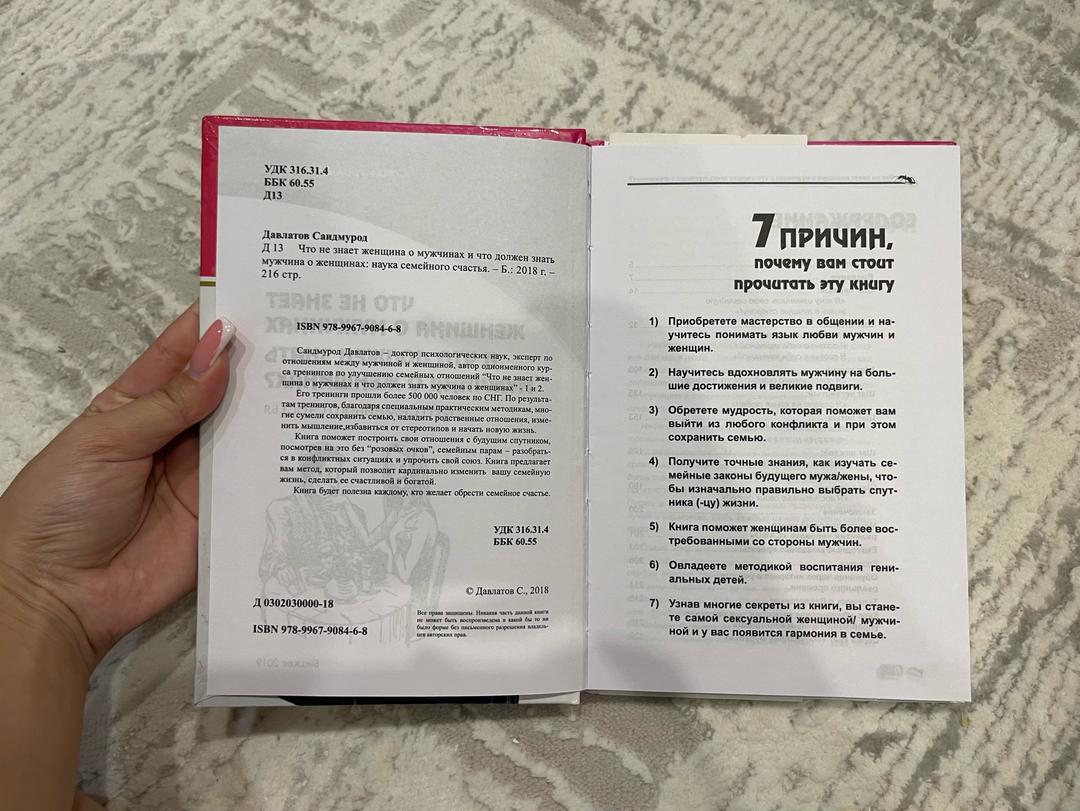 Саидмурод Давлатов Что не знает женщина о мужчинах и что должен знать мужчина о женщинах — фото 2