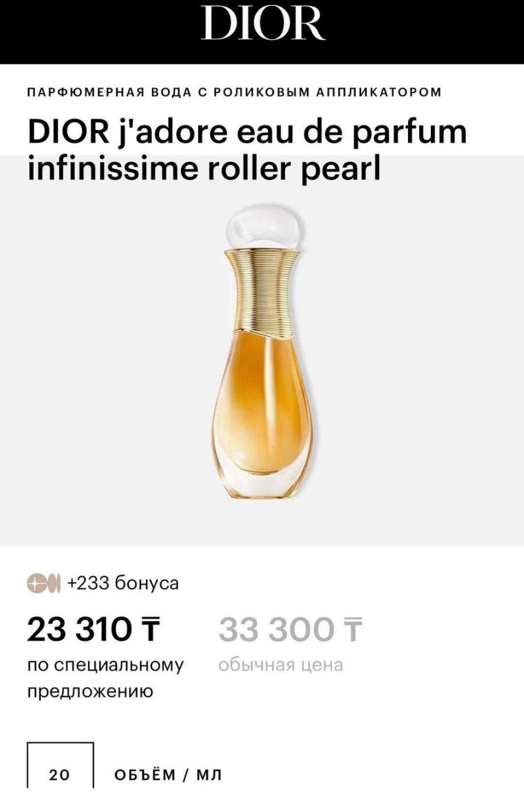 Dior Парфюмерная вода Dior J'adore Infinissime Roller Pearl — фото 2