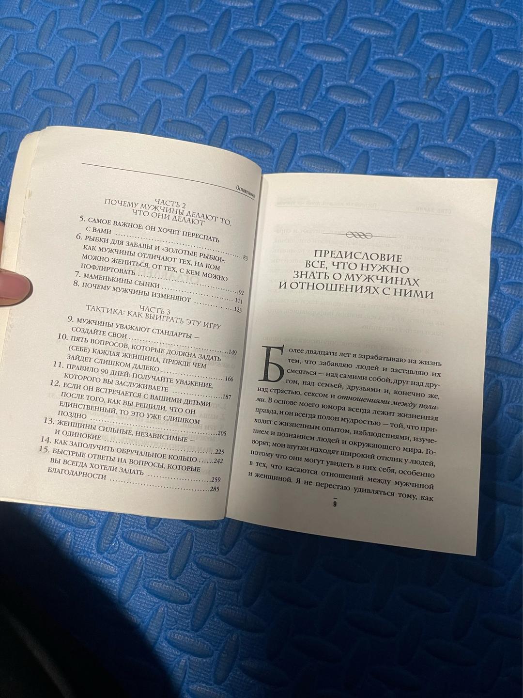 Стив Харви Поступай как женщина, думай как мужчина — фото 2