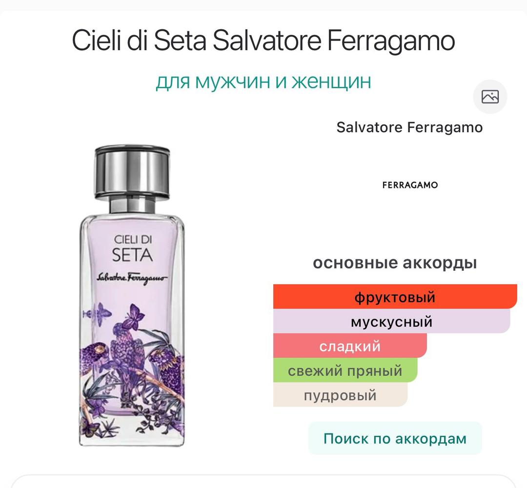 Salvatore Ferragamo Salvatore Ferragamo - Cieli di Seta 50 ml — фото 2