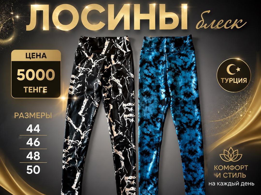 Нет бренда Лосины блеск — фото 2