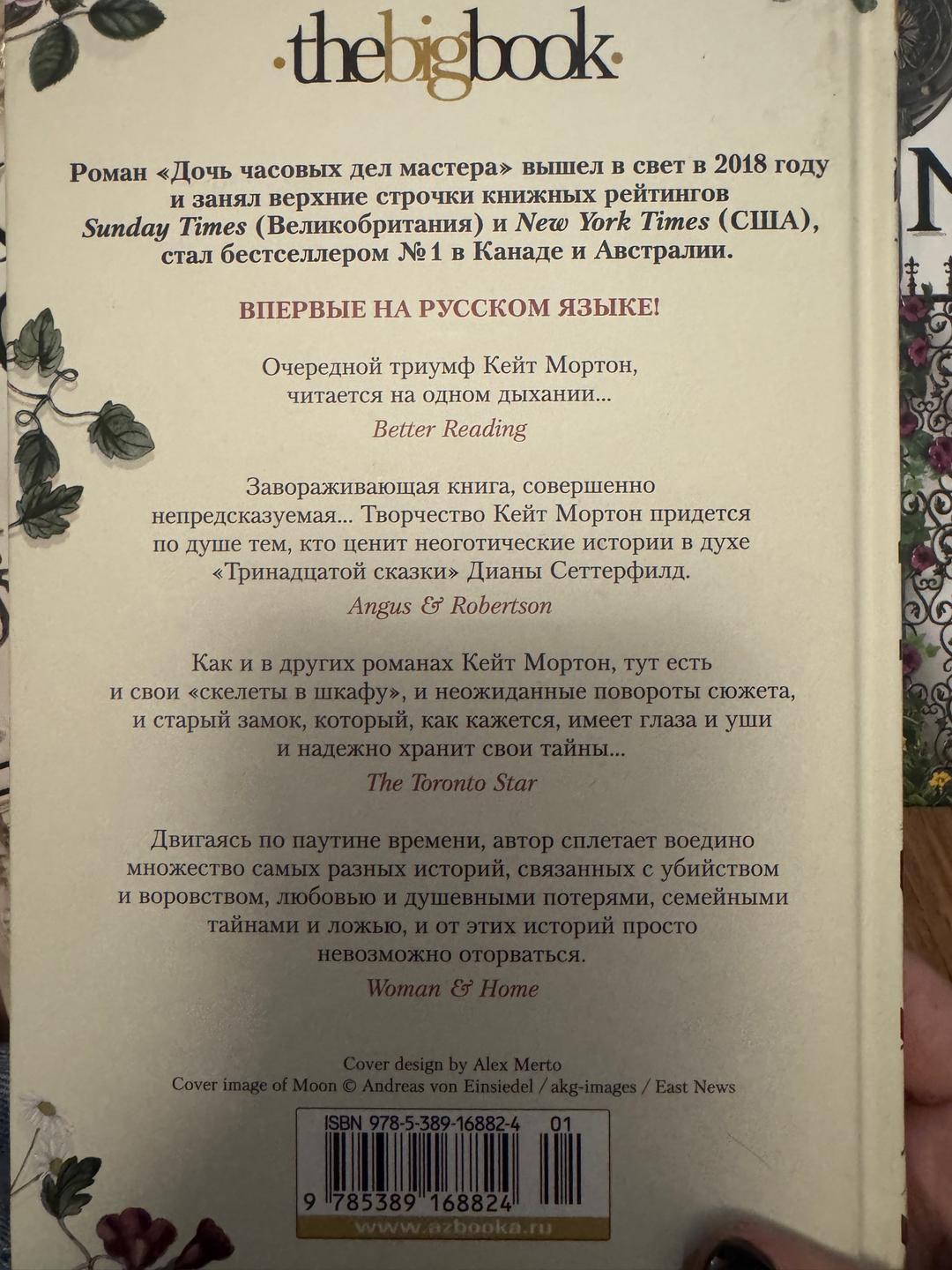 Кейт Мортон Книги Кейт мортон. 3 книги — фото 2