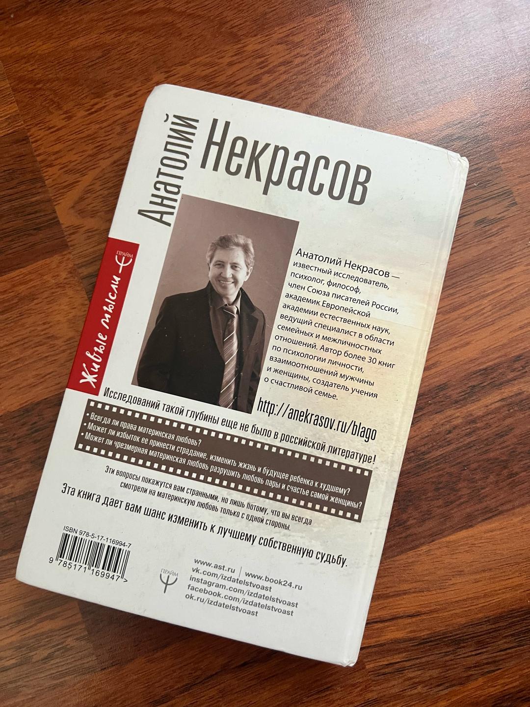 Анатолий Некрасов Материнская любовь книга — фото 2