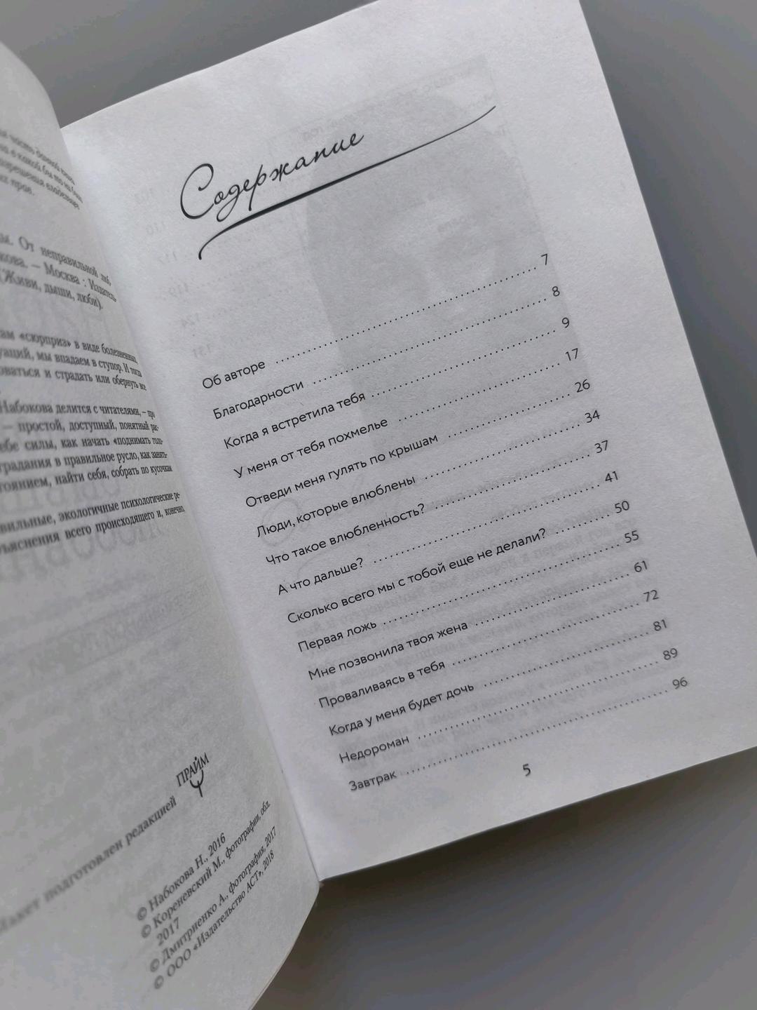 Ника НАБОКОВА Книга исповедь бывшей любовницы — фото 2