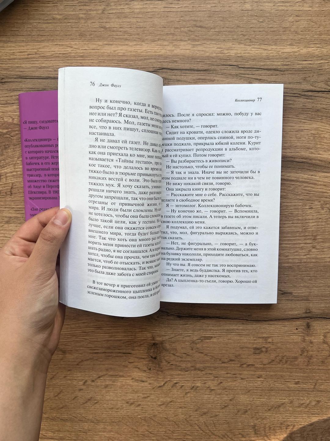 Джон Фаулз Книга Коллекционер - Джон Фаулз — фото 2