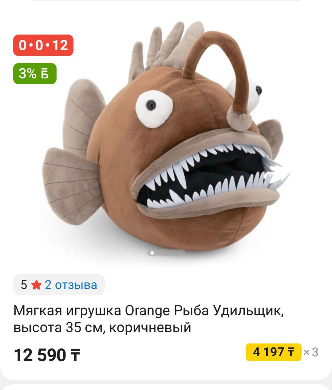 Нет бренда Мягкая игрушка Рыба Удильщик — фото 2