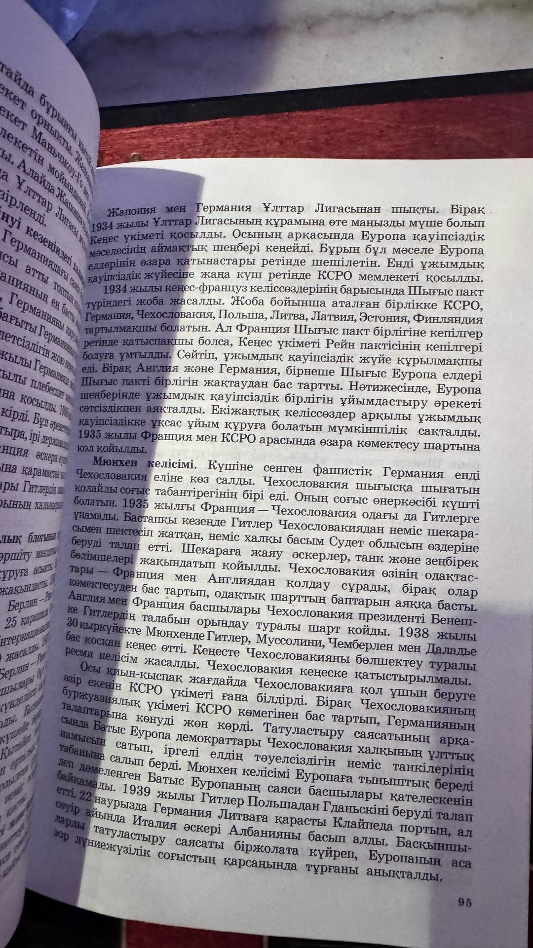 К. Қожахметұлы, Ә. Шүпеков, М. Ғұбайдуллина Қазіргі дүниежүзі тарихы. 9 — фото 2